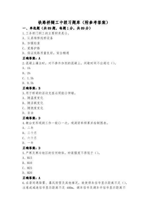 铁路桥隧工中级习题库(附参考答案)
