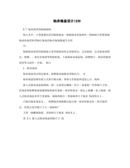 轴承端盖设计!230