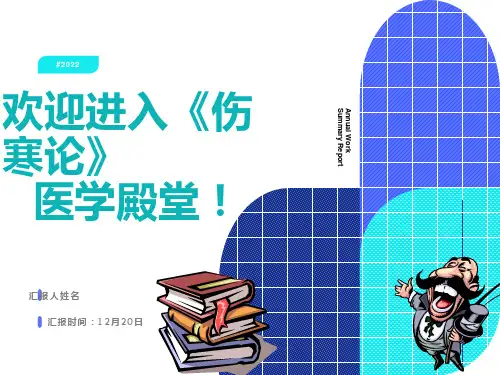 抑郁症的六经辨证论治