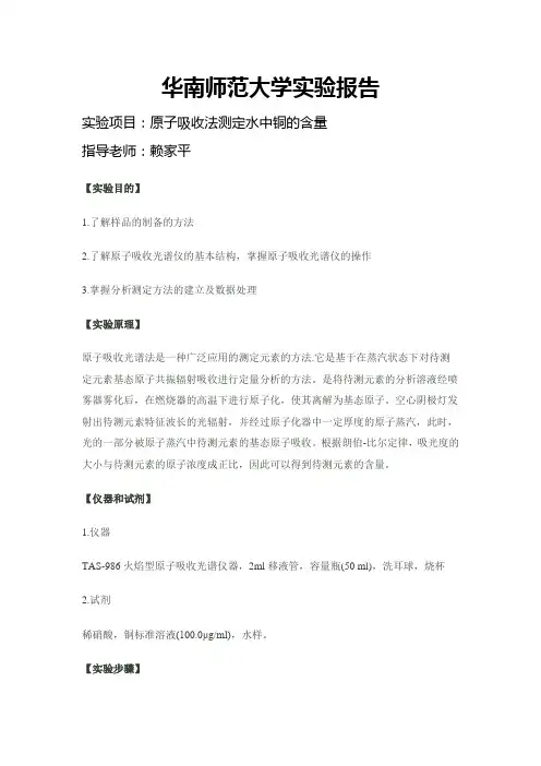 原子吸收法测定铜的含量