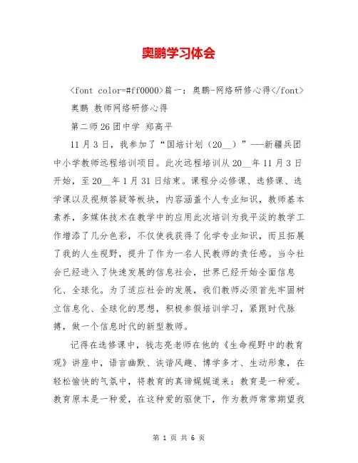 奥鹏学习体会