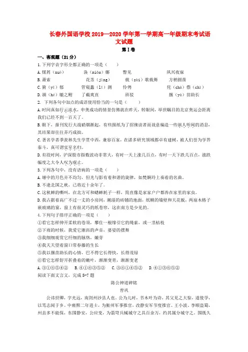 (审核版)2019-2020学年高一语文上学期期末考试试题(新人教版 第15套).doc