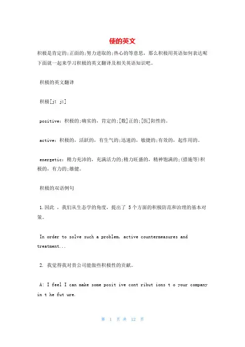 使的英文_精品文档