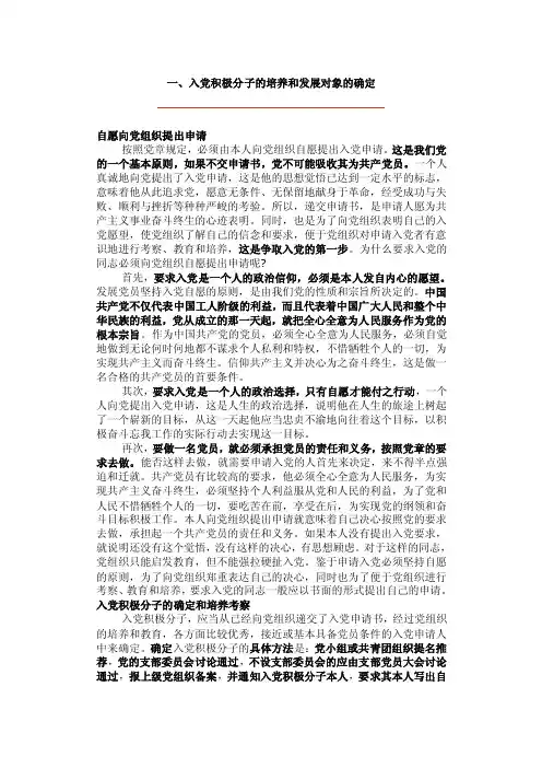 入党积极分子的培养和发展对象的确定【精选文档】