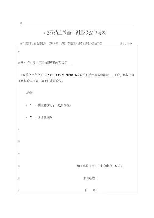 挡土墙资料报验全套