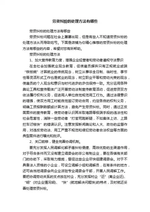 劳资纠纷的处理方法有哪些