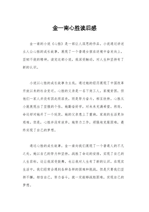 金一南心胜读后感