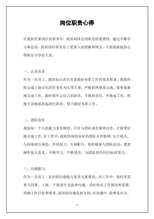 岗位职责心得