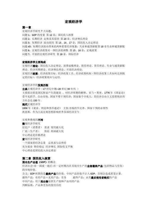 宏观经济学