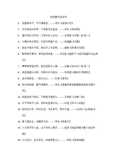 特别霸气的诗句