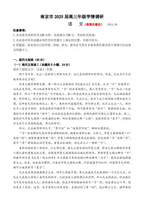 江苏省南京市2024-2025学年高三9月学情调研考试 语文含答案