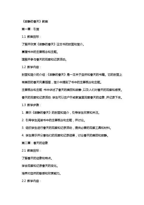《寂静的春天》教案