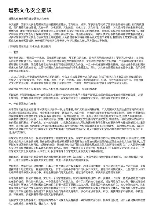 增强文化安全意识