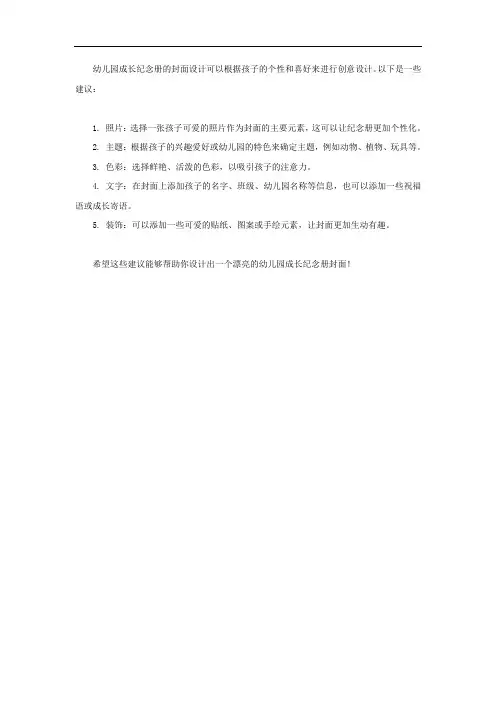 幼儿园成长纪念册封面
