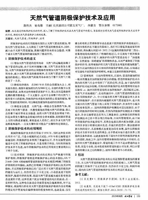 天然气管道阴极保护技术及应用