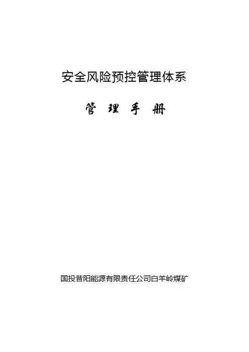 管理体系管理手册.doc