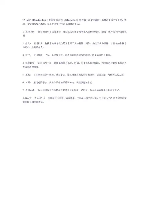 paradise lost修辞手法