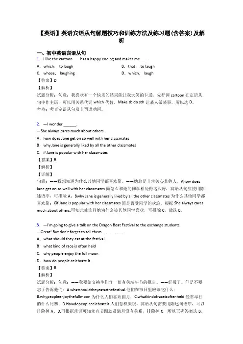 【英语】英语宾语从句解题技巧和训练方法及练习题(含答案)及解析