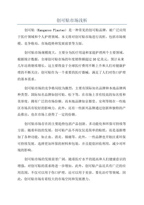 创可贴市场浅析