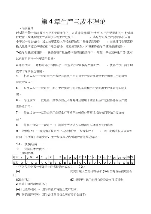 《生产与成本理论》题库