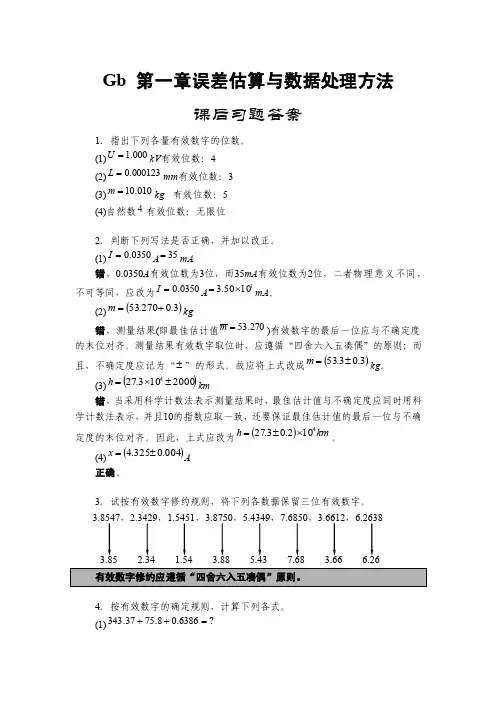 中国石油大学大学物理实验课后习题_答案