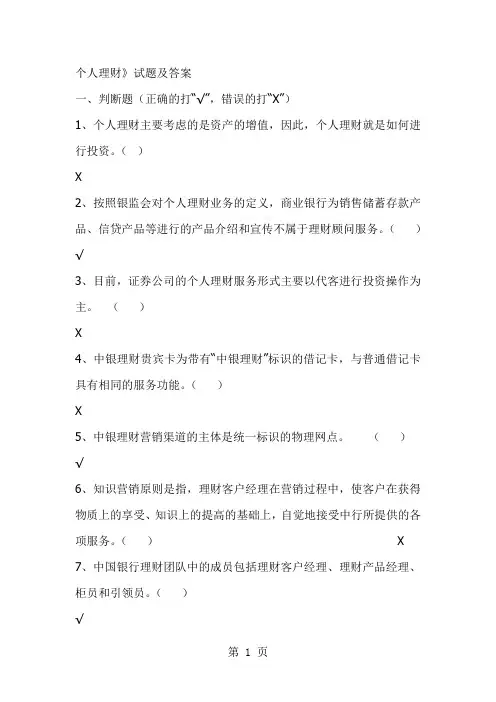 银行业从业资格考试——个人理财试题及答案-11页文档资料