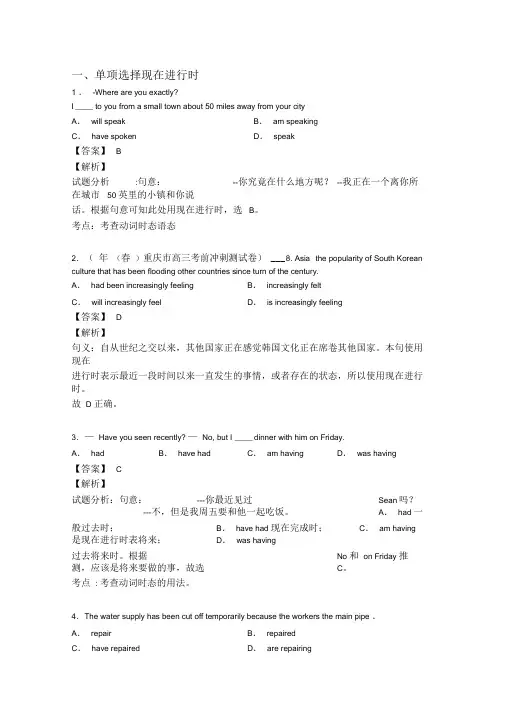 【英语】现在进行时专项练习及答案详解