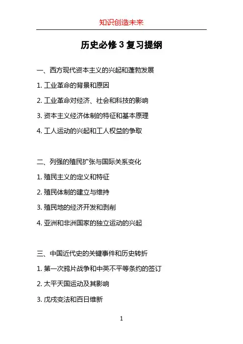 历史必修3复习提纲
