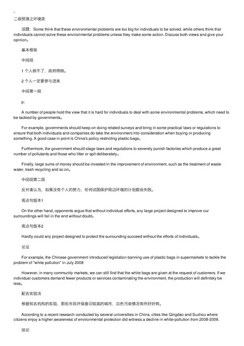 2010年9-10月雅思写作预测：全球化社会