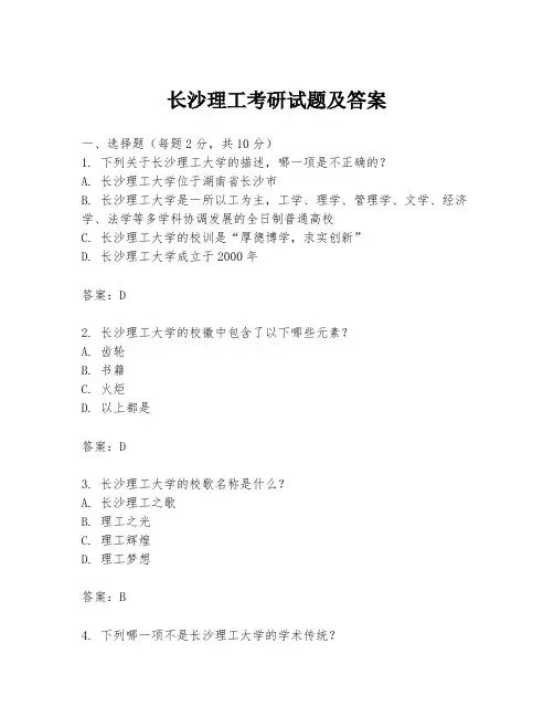 长沙理工考研试题及答案