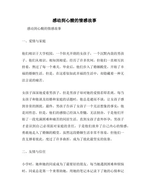 感动到心酸的情感故事