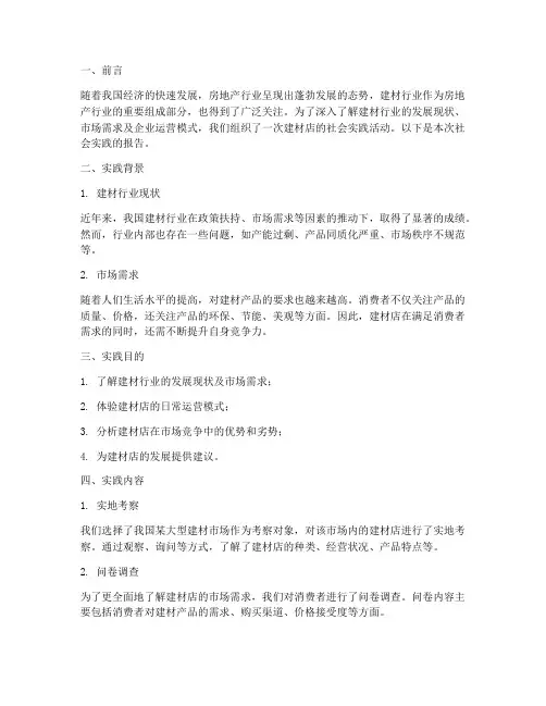 建材店社会实践报告