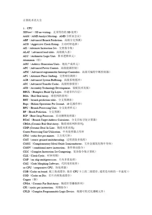 计算机专用术语英文及中文翻译
