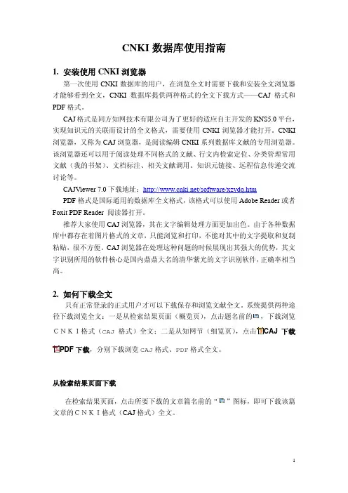 CNKI 数据库使用指南