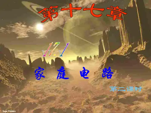 电能表(教学课件2019)