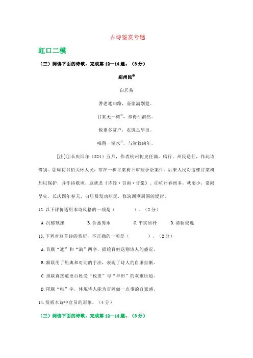 上海市2019届高三下学期最新语文试卷精选汇编：古诗鉴赏专题