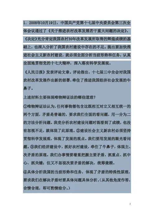 唯物辩证法主观题