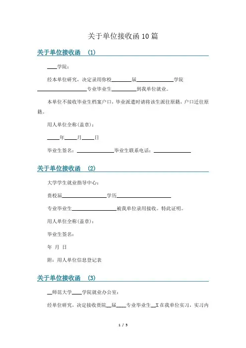 关于单位接收函10篇