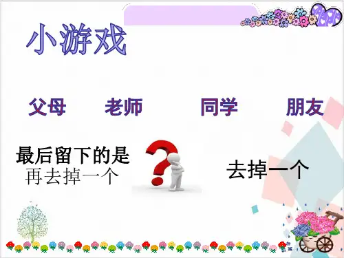 人教部编版《爱在家人间》_课件-下载