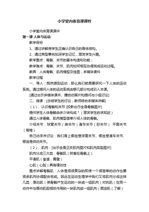 小学室内体育课课件