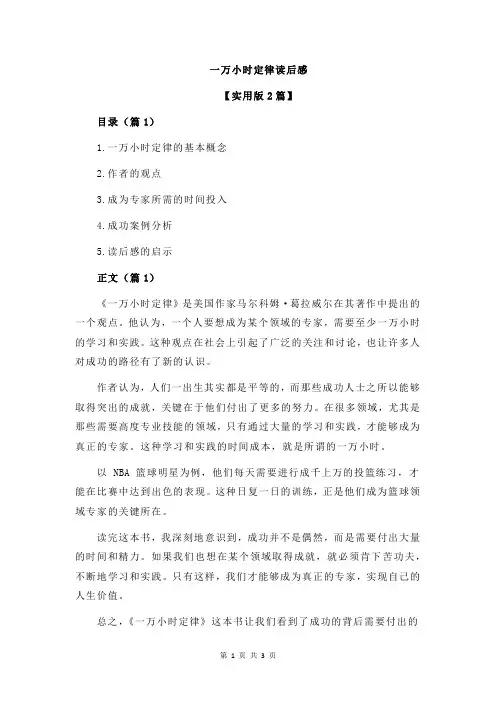 一万小时定律读后感