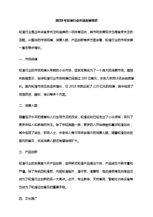 2023年轮滑行业市场发展现状