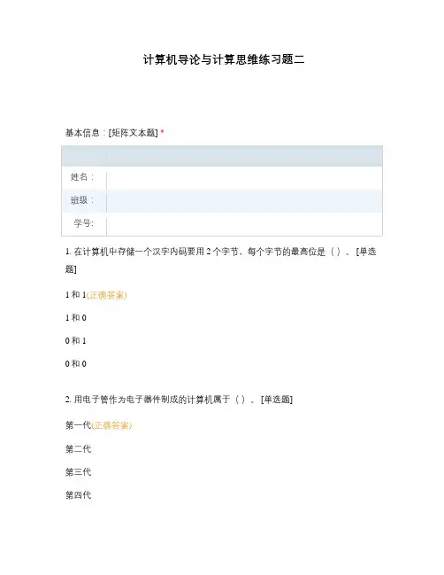 计算机导论与计算思维练习题二