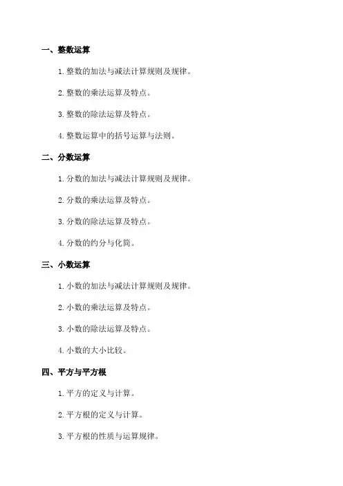 六年级数学毕业考复习知识点