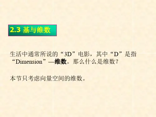 07-基与维数