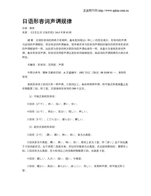日语形容词声调规律
