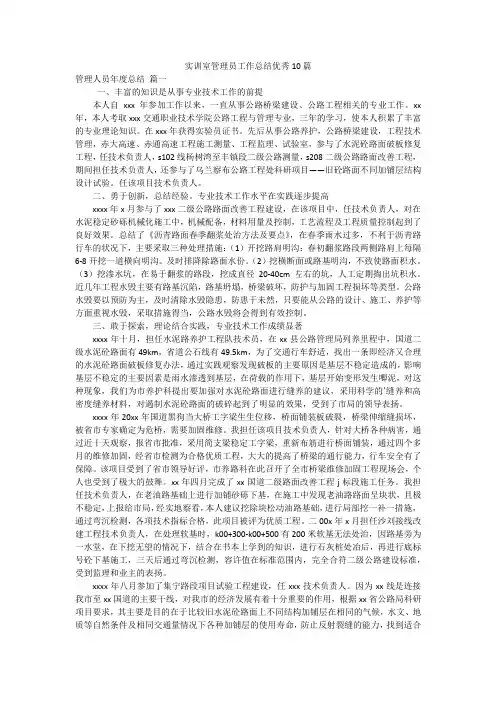 实训室管理员工作总结优秀10篇