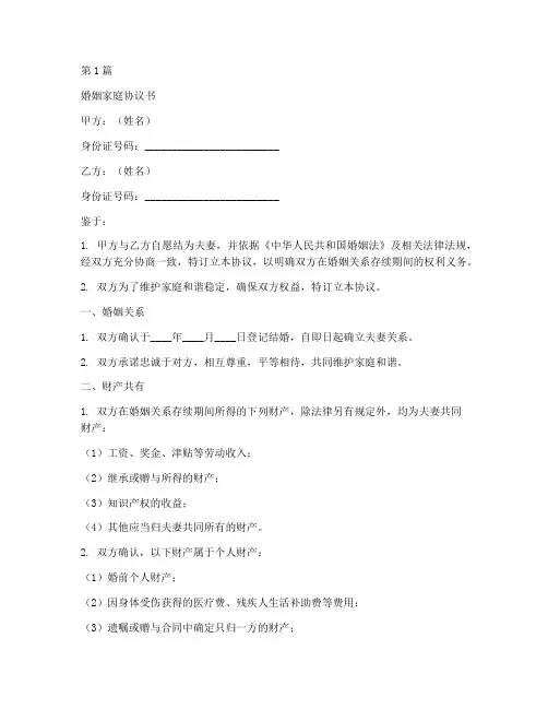婚姻家庭常用协议书范本(3篇)