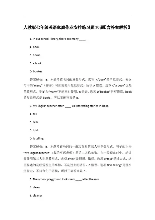人教版七年级英语家庭作业安排练习题30题【含答案解析】