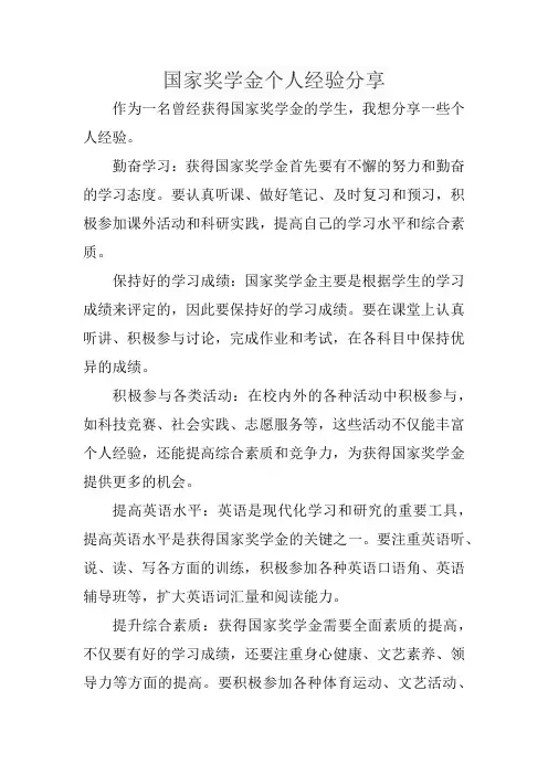 国家奖学金个人经验分享